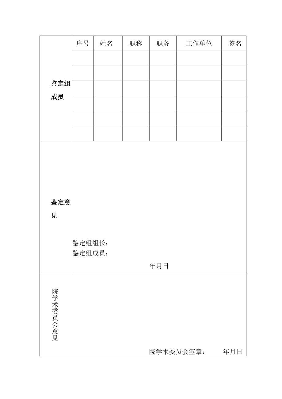 芜湖职业技术学院教学研究项目成果鉴定书.docx_第2页