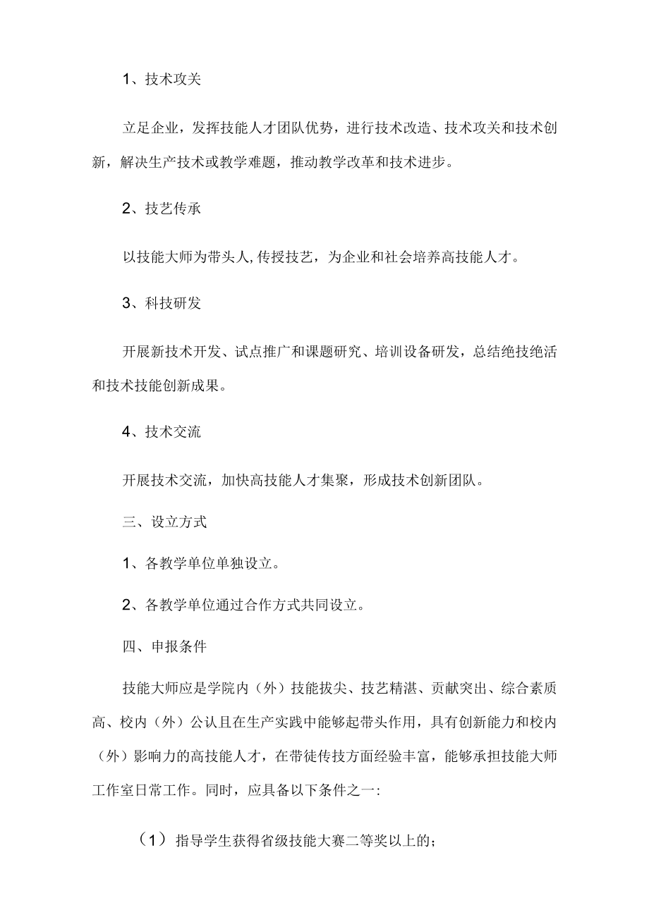 襄阳汽车职业技术学院技能大师工作室建设实施方案.docx_第2页