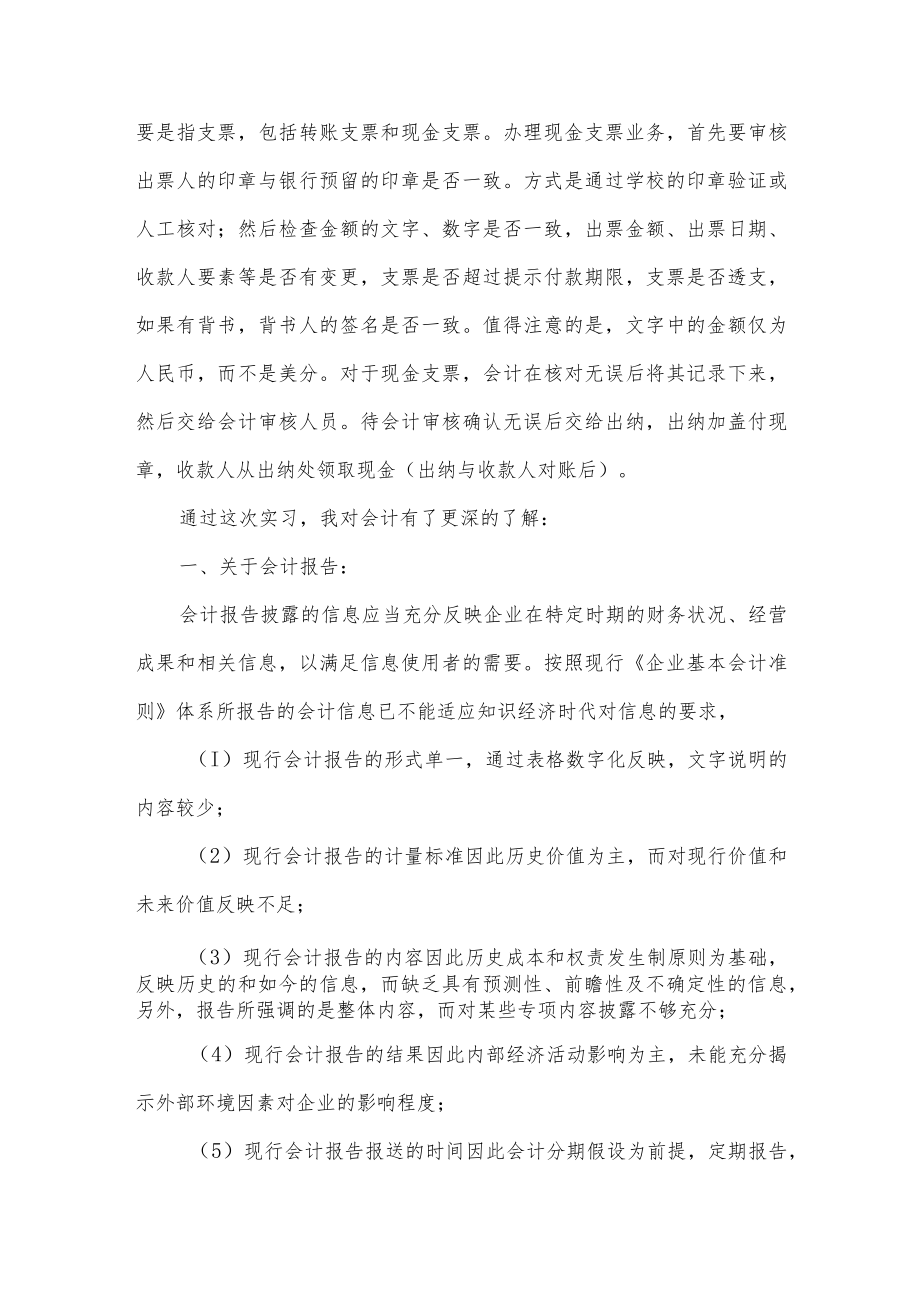 会计半年实习工作总结.docx_第2页