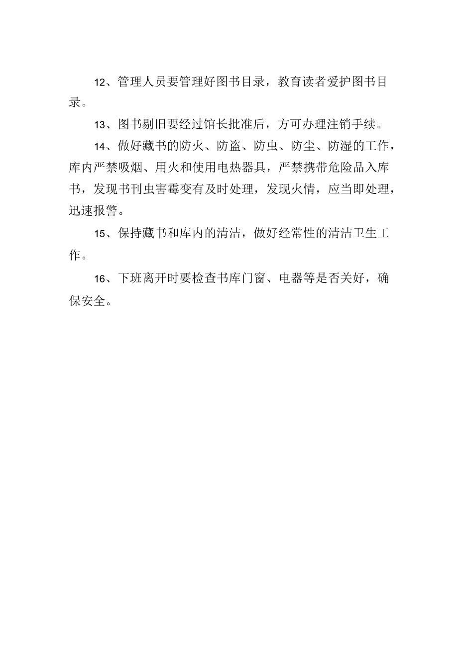 图书馆书库管理细则.docx_第2页