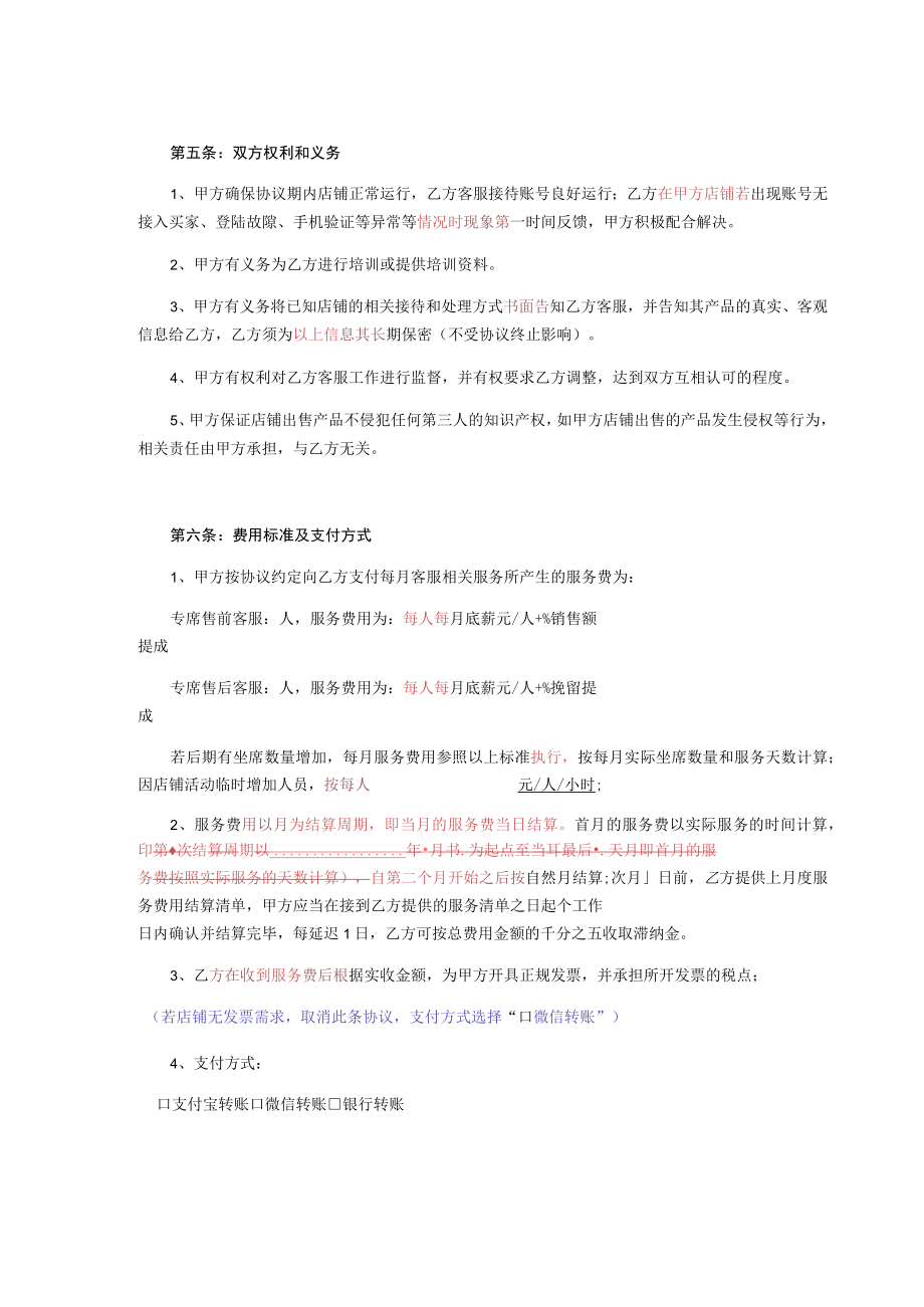 网店客服服务协议.docx_第2页