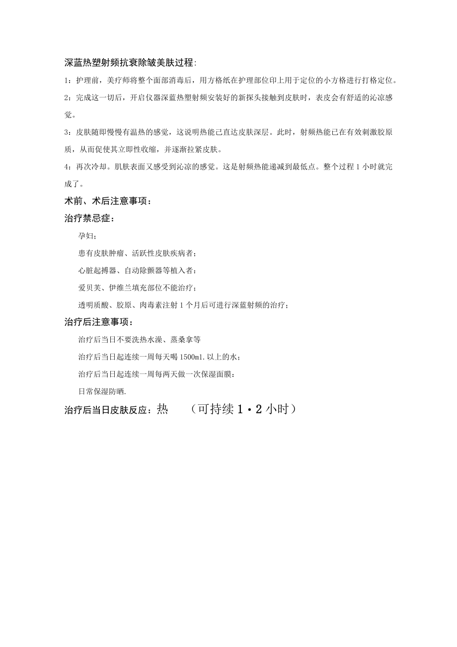 医美皮肤美容激光射频项目包装.docx_第2页