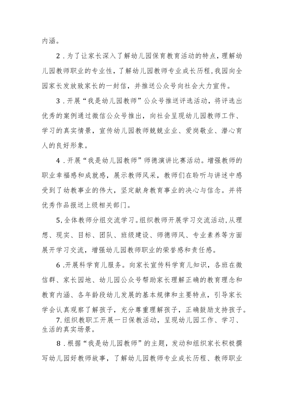 学前教育宣传月活动总结范文精选.docx_第2页