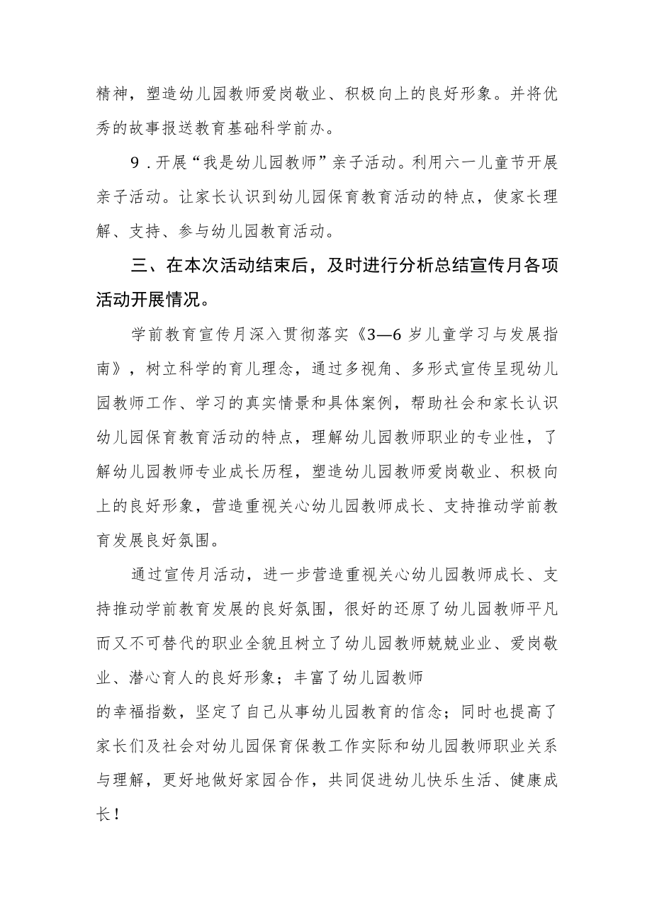 学前教育宣传月活动总结范文精选.docx_第3页