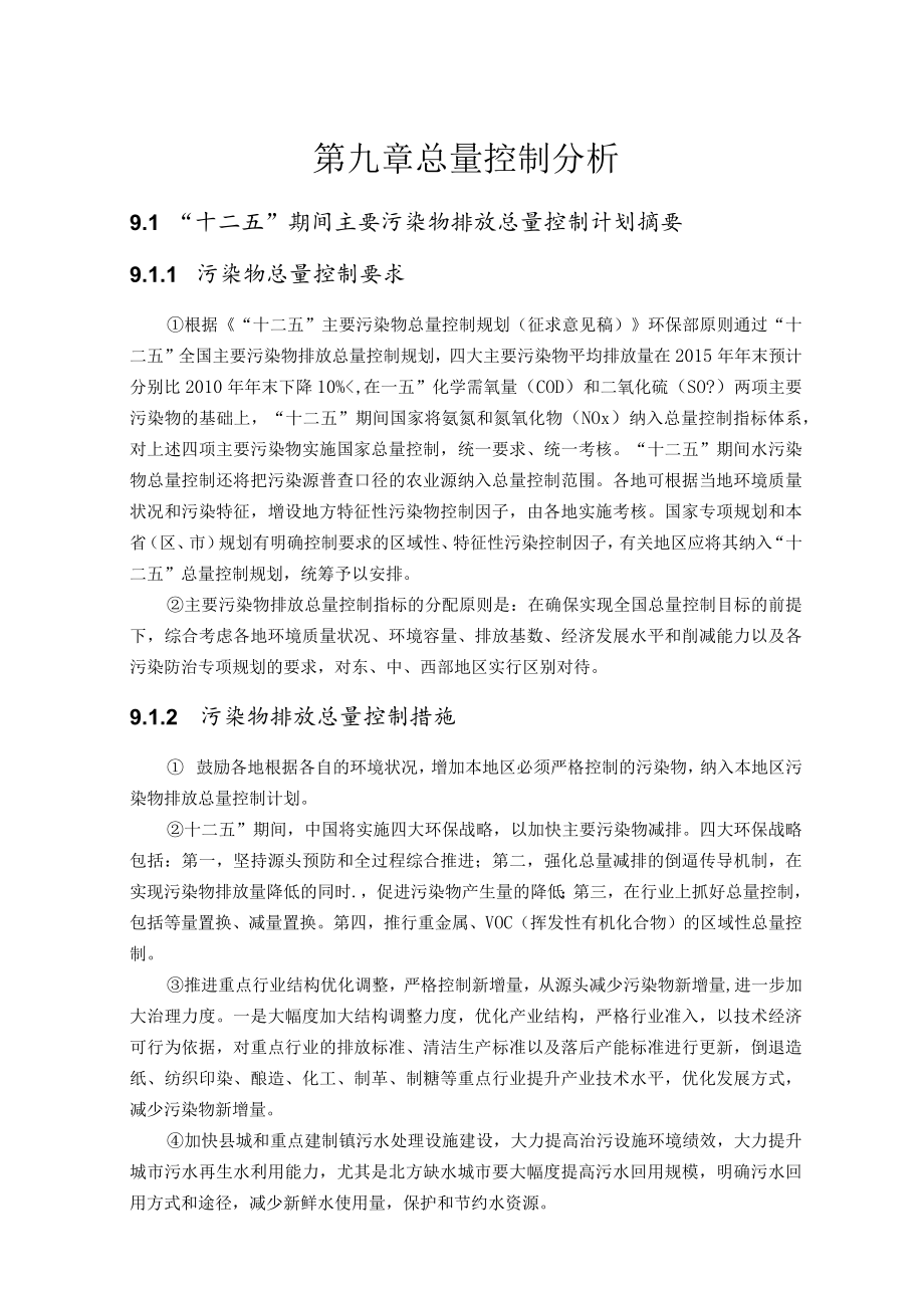 第九章总量控制分析.docx_第1页