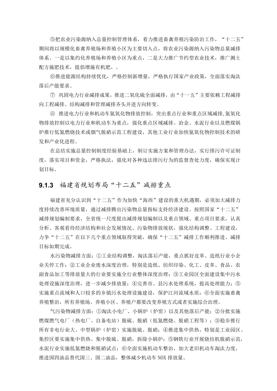 第九章总量控制分析.docx_第2页