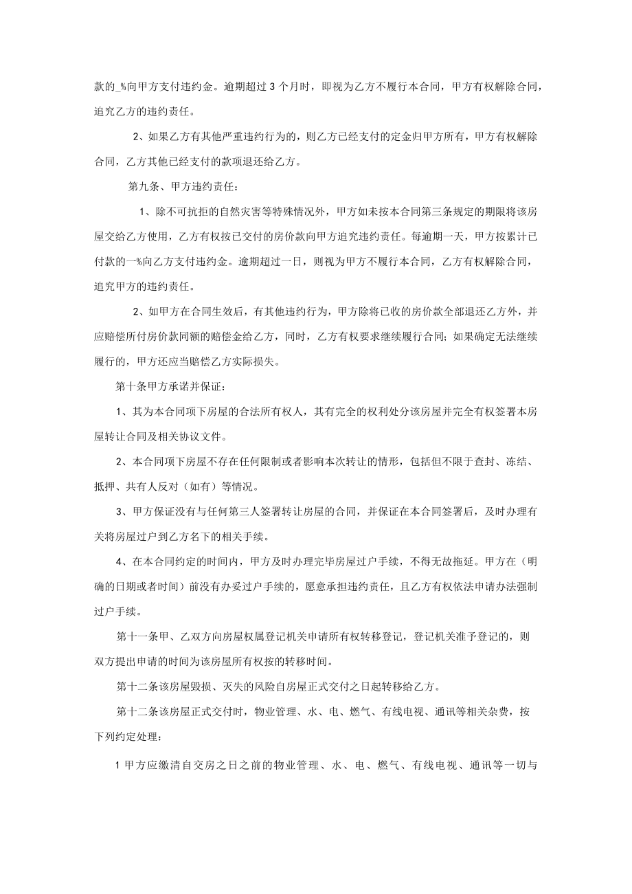 二手房产中介房屋买卖合同.docx_第3页