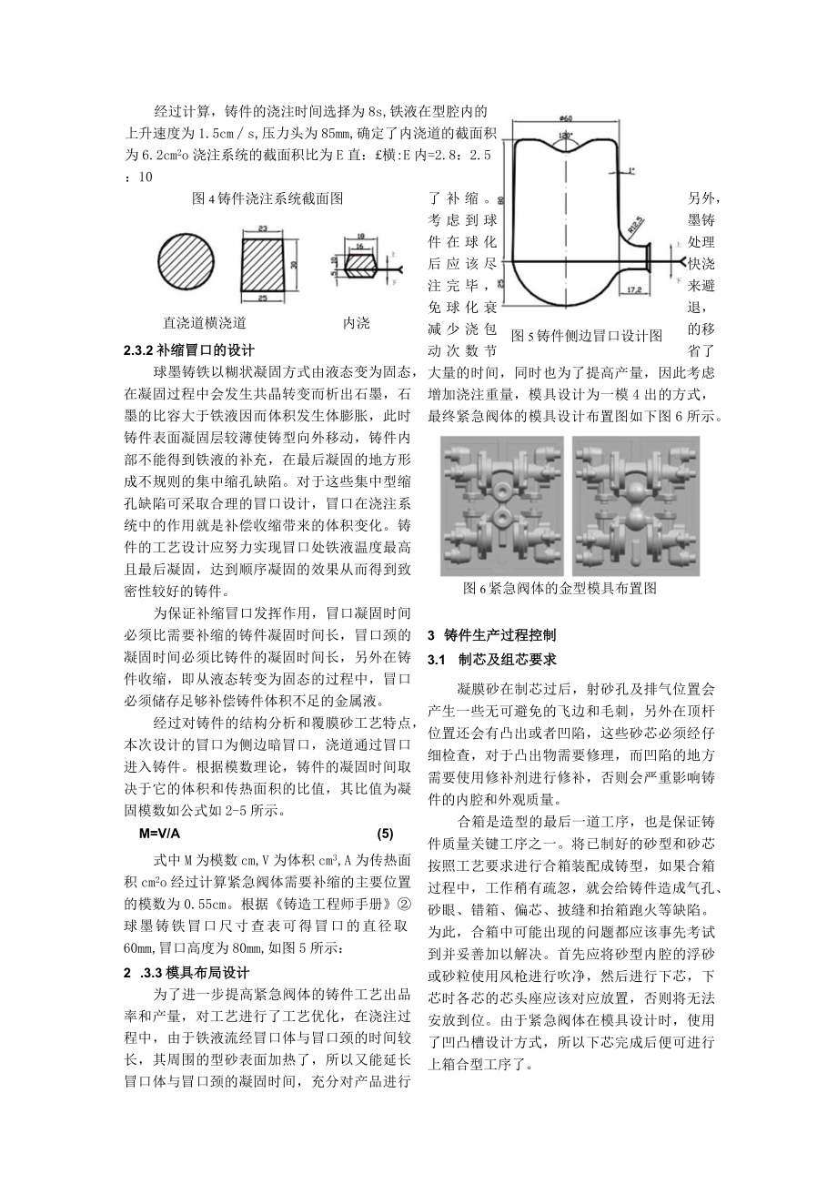 紧急阀体覆膜砂铸造工艺设计及产品实现.docx_第3页