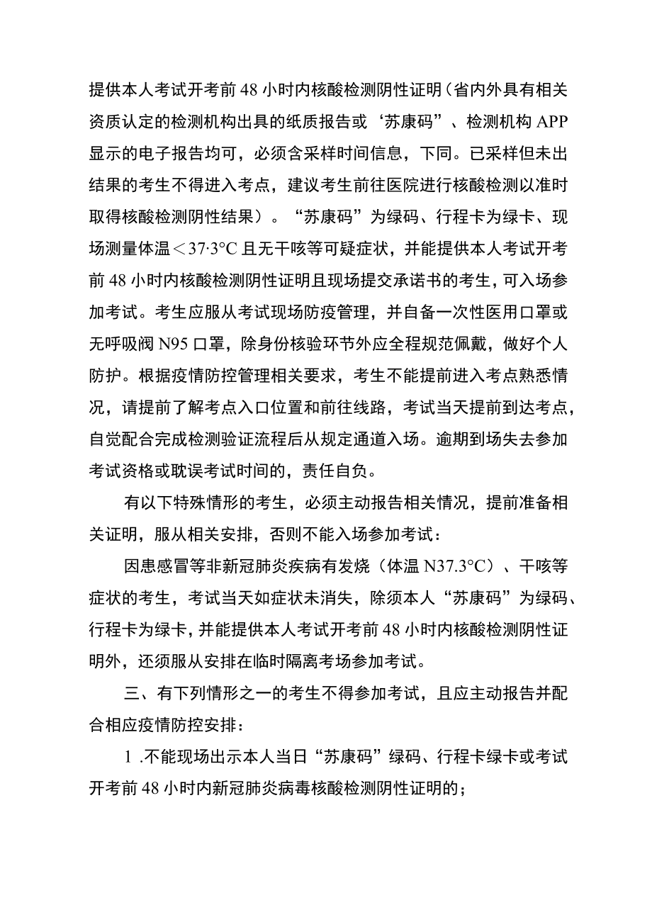 考试新冠肺炎疫情防控告知书.docx_第2页