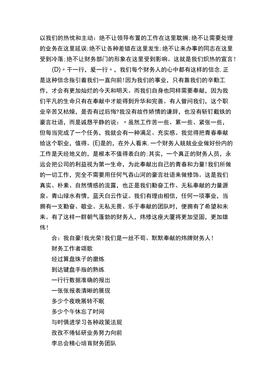 表扬财务人员的文章.docx_第2页