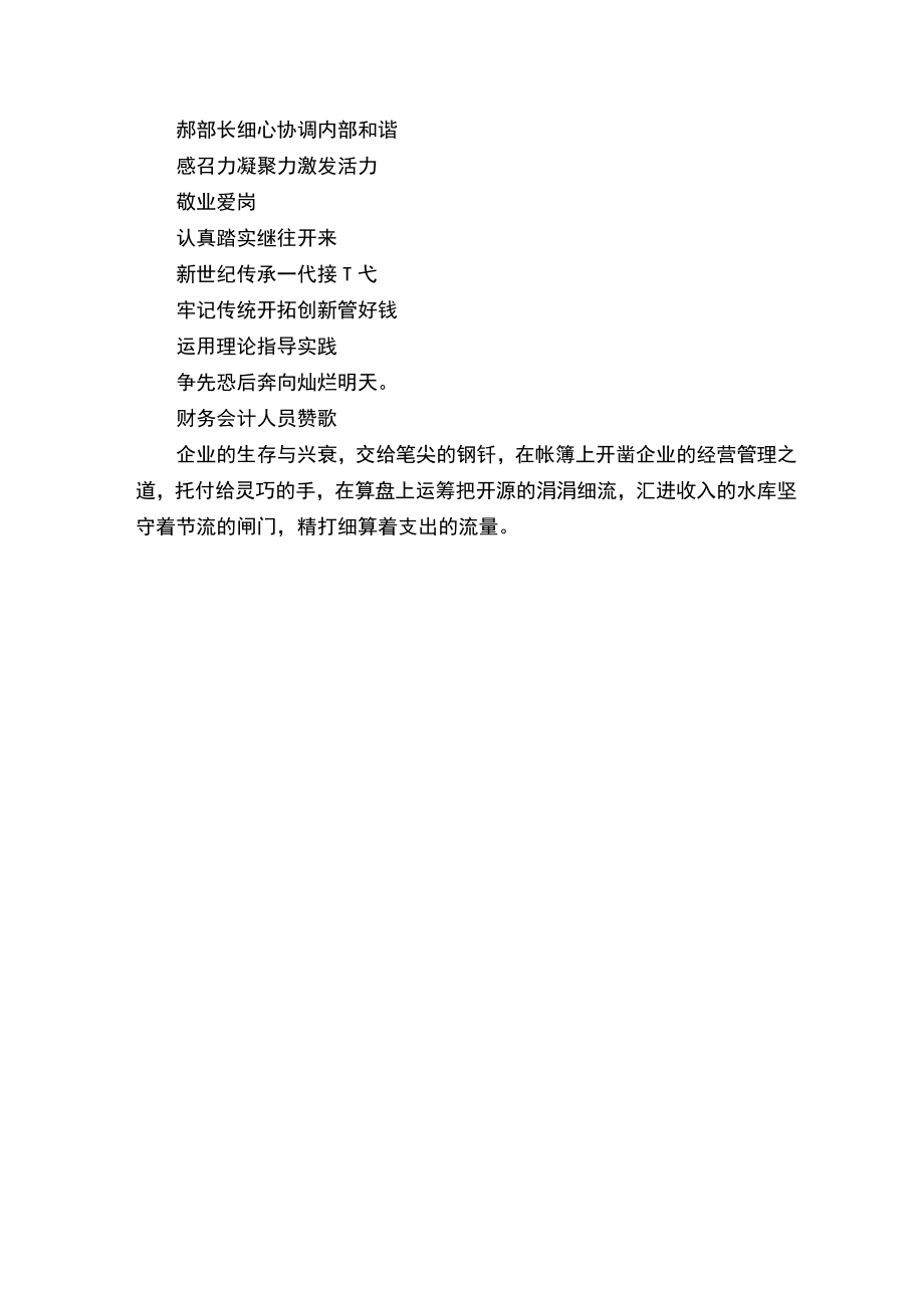 表扬财务人员的文章.docx_第3页