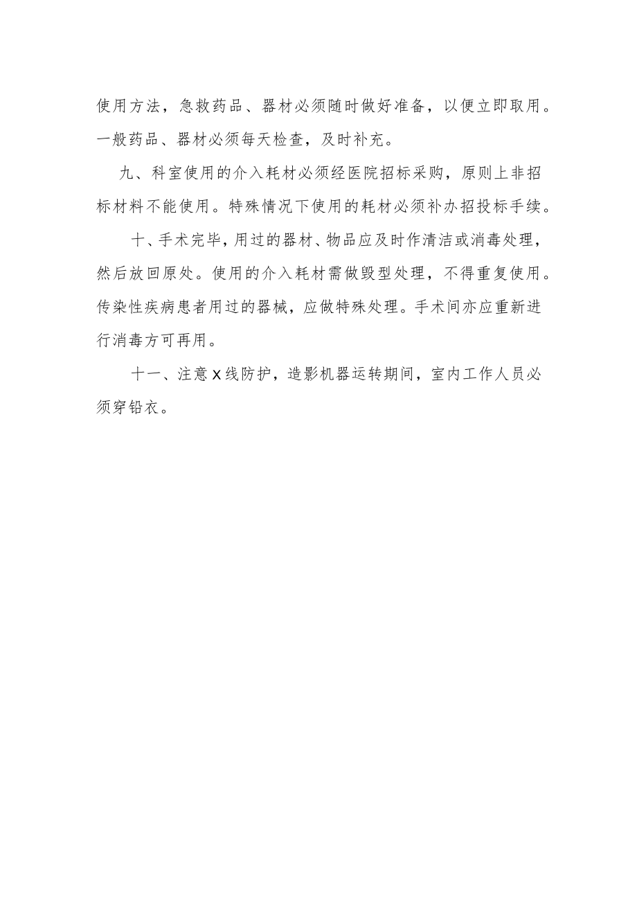 医院介入放射科工作制度.docx_第2页