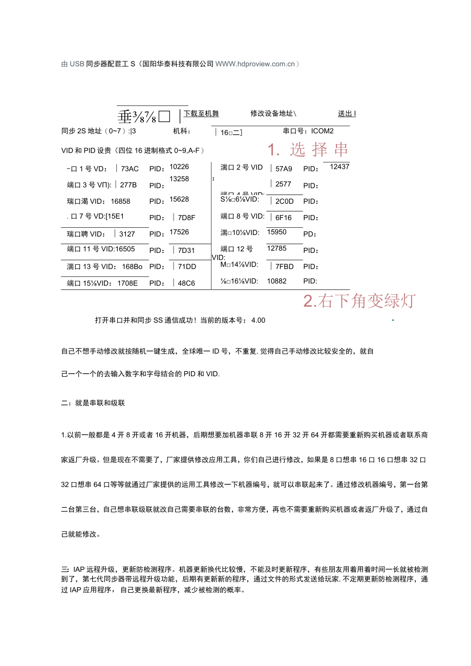 以景阳华泰新款第七代同步器为例给大家介绍一下功能和使用方法.docx_第2页