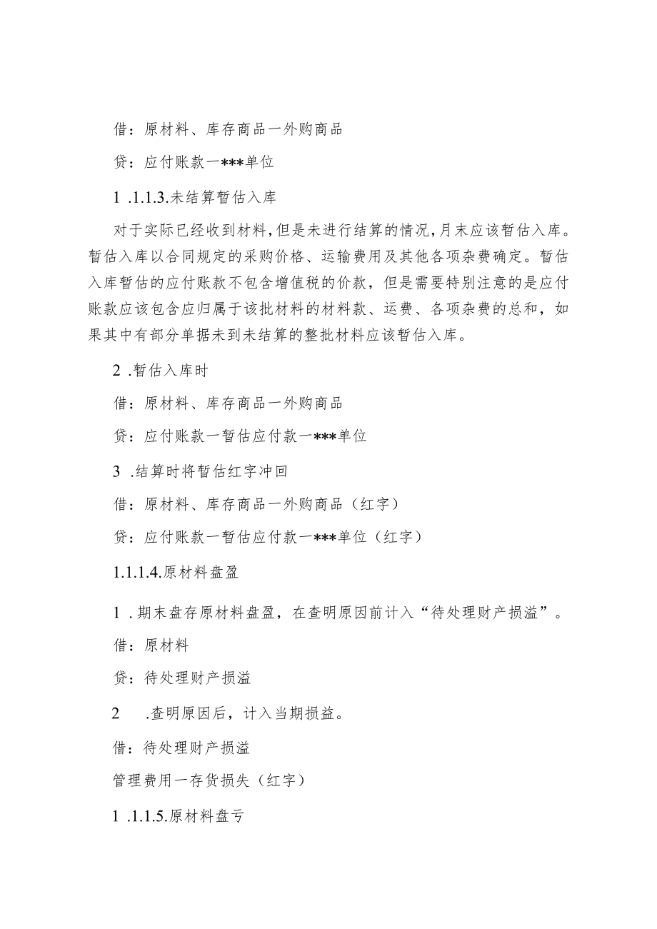 公司企业会计核算指导手册.docx_第2页