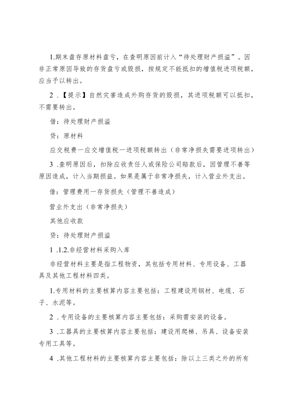 公司企业会计核算指导手册.docx_第3页