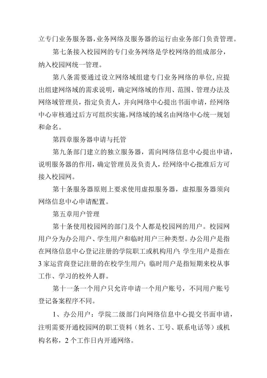 大学校园网管理办法.docx_第2页