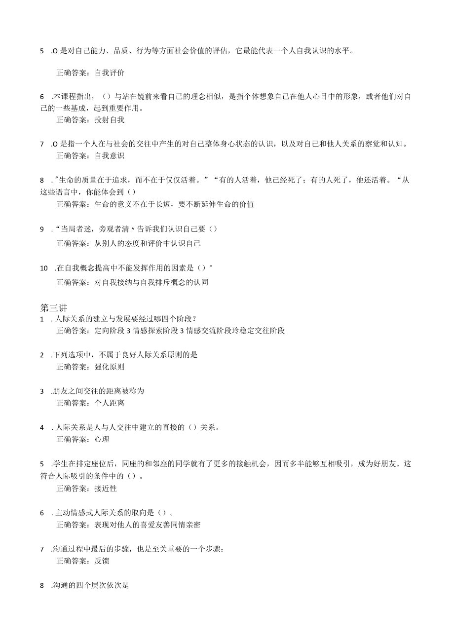 研究生的压力应对与健康心理-习题及答案.docx_第2页