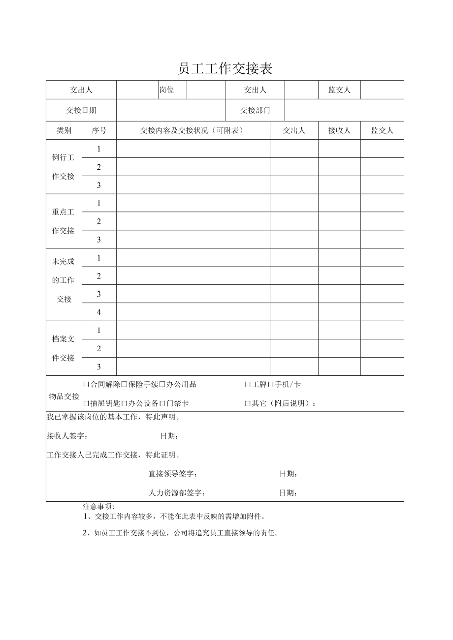 员工工作交接表.docx_第1页