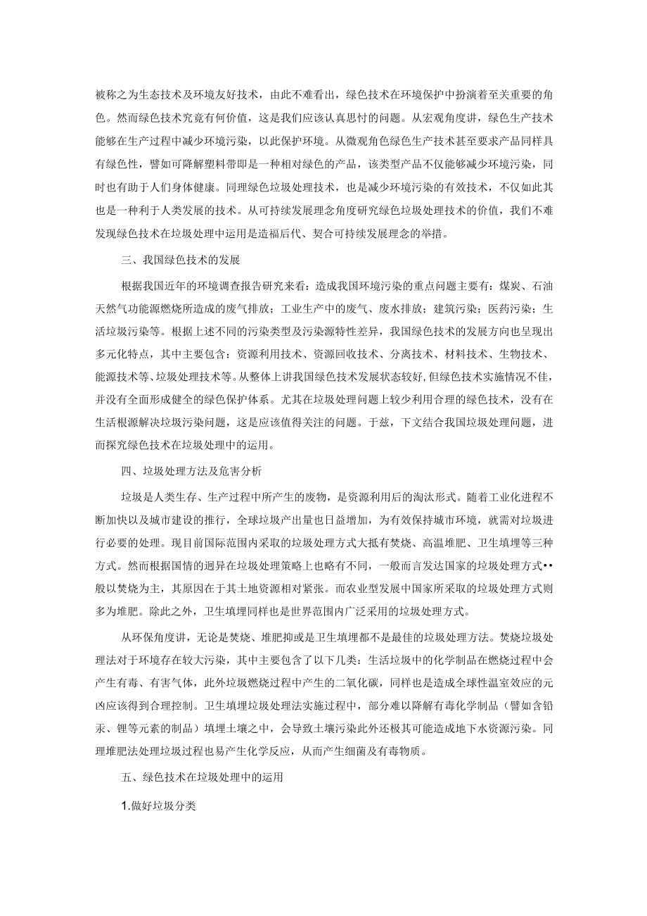 绿色技术及其在垃圾处理中的运用.docx_第2页