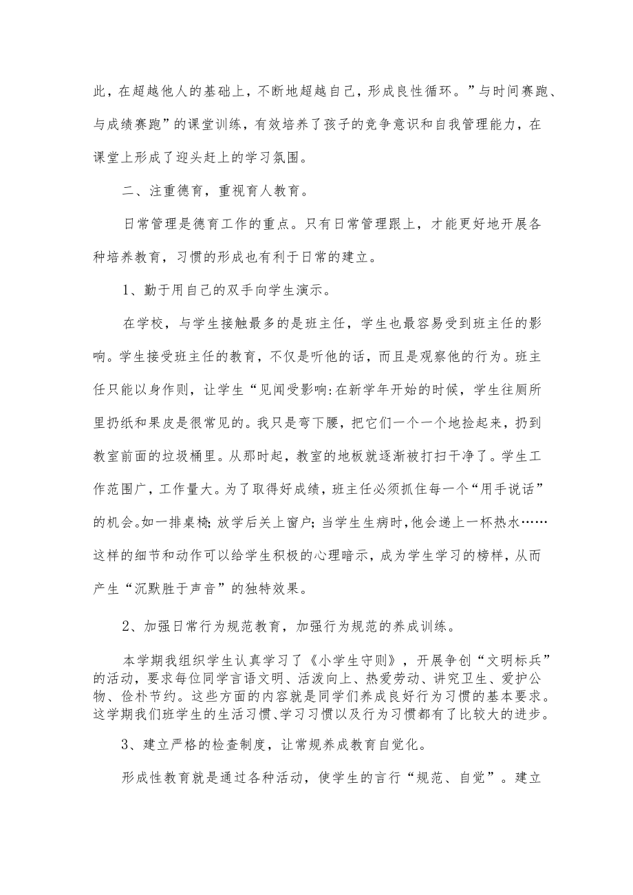 第二学期六年级班主任工作总结十篇.docx_第2页