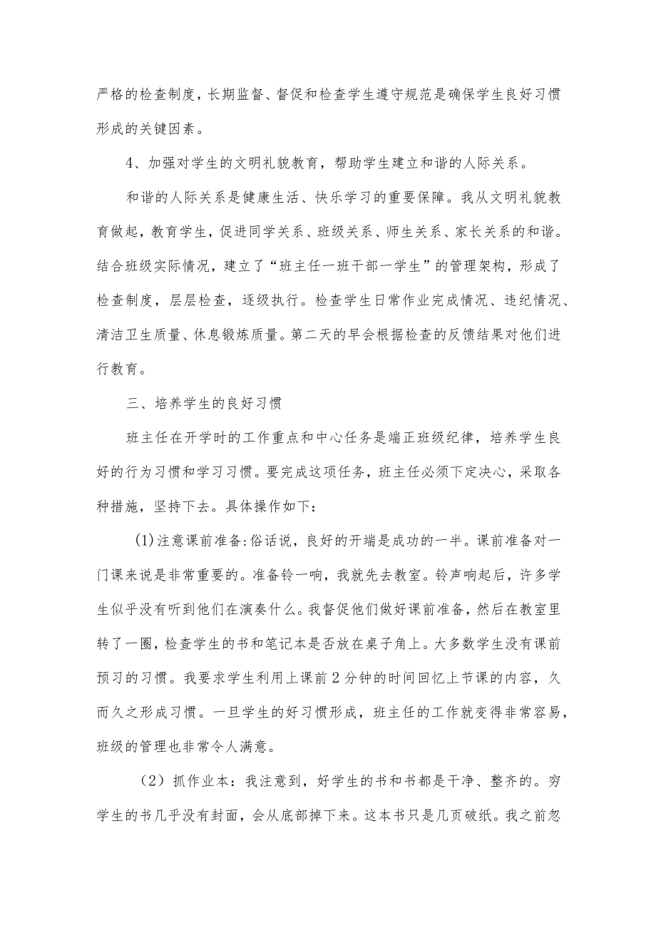 第二学期六年级班主任工作总结十篇.docx_第3页