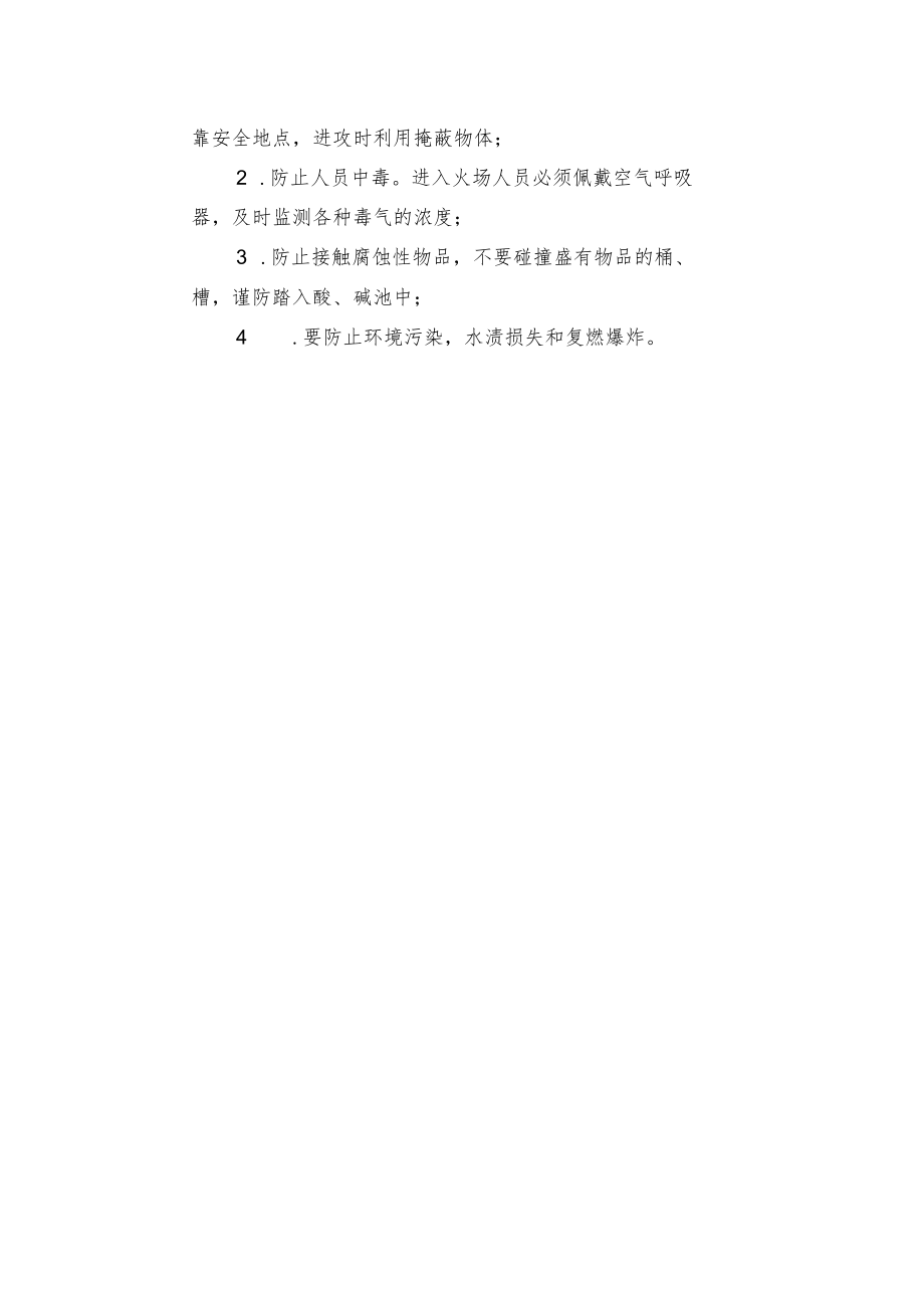 医药厂火灾扑救要点.docx_第2页