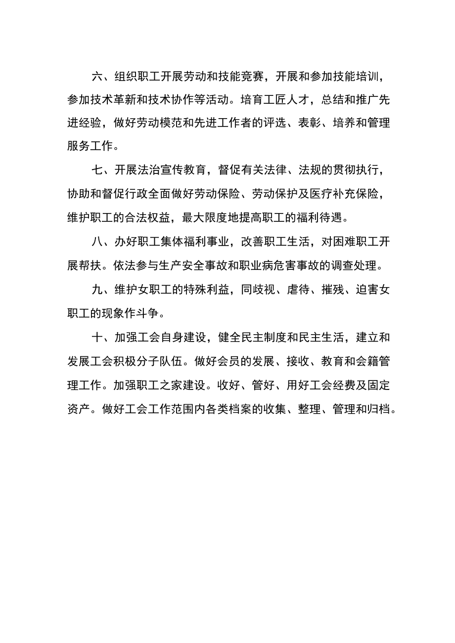 医院工会工作职责.docx_第2页