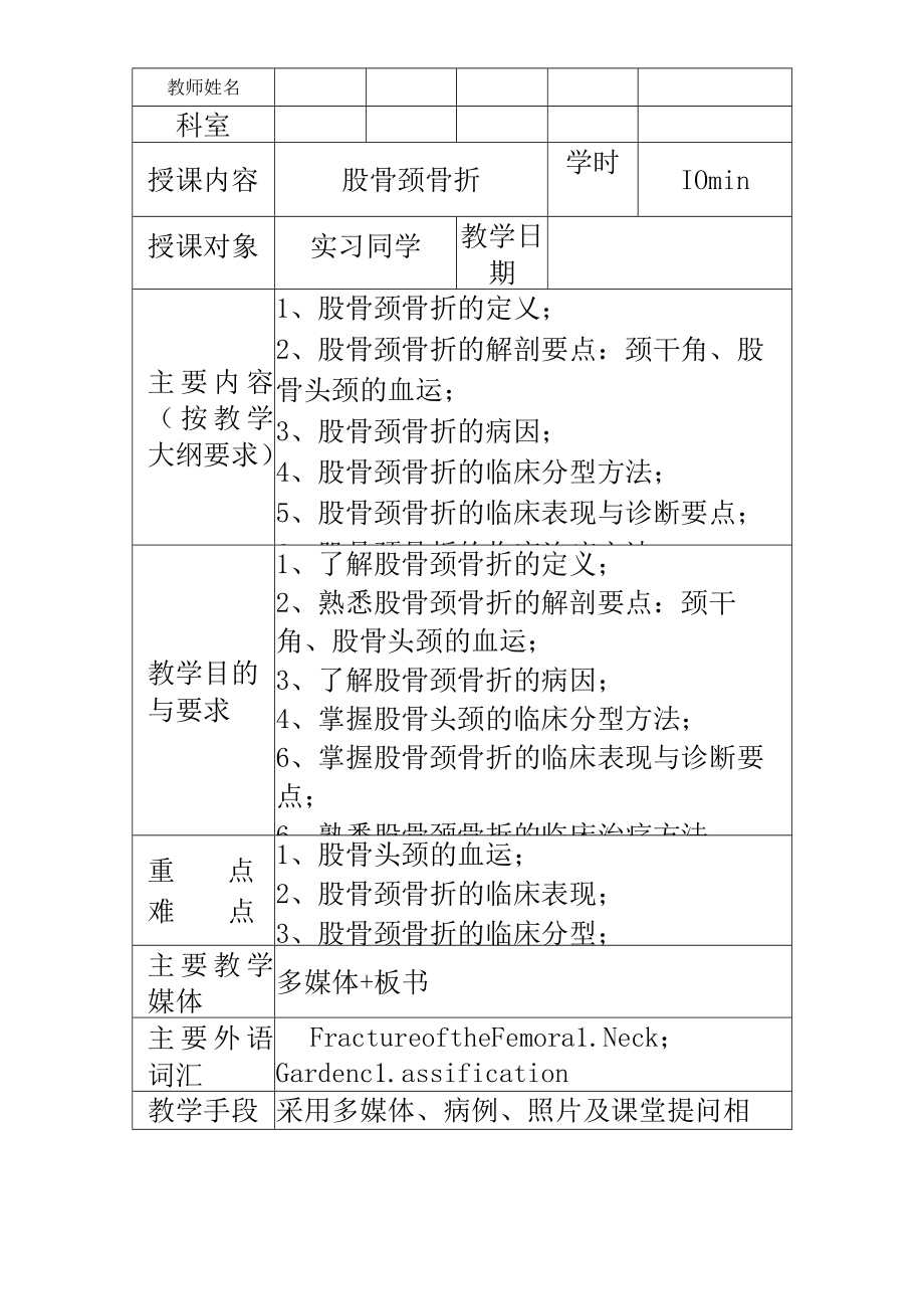 股骨颈骨折教案.docx_第2页