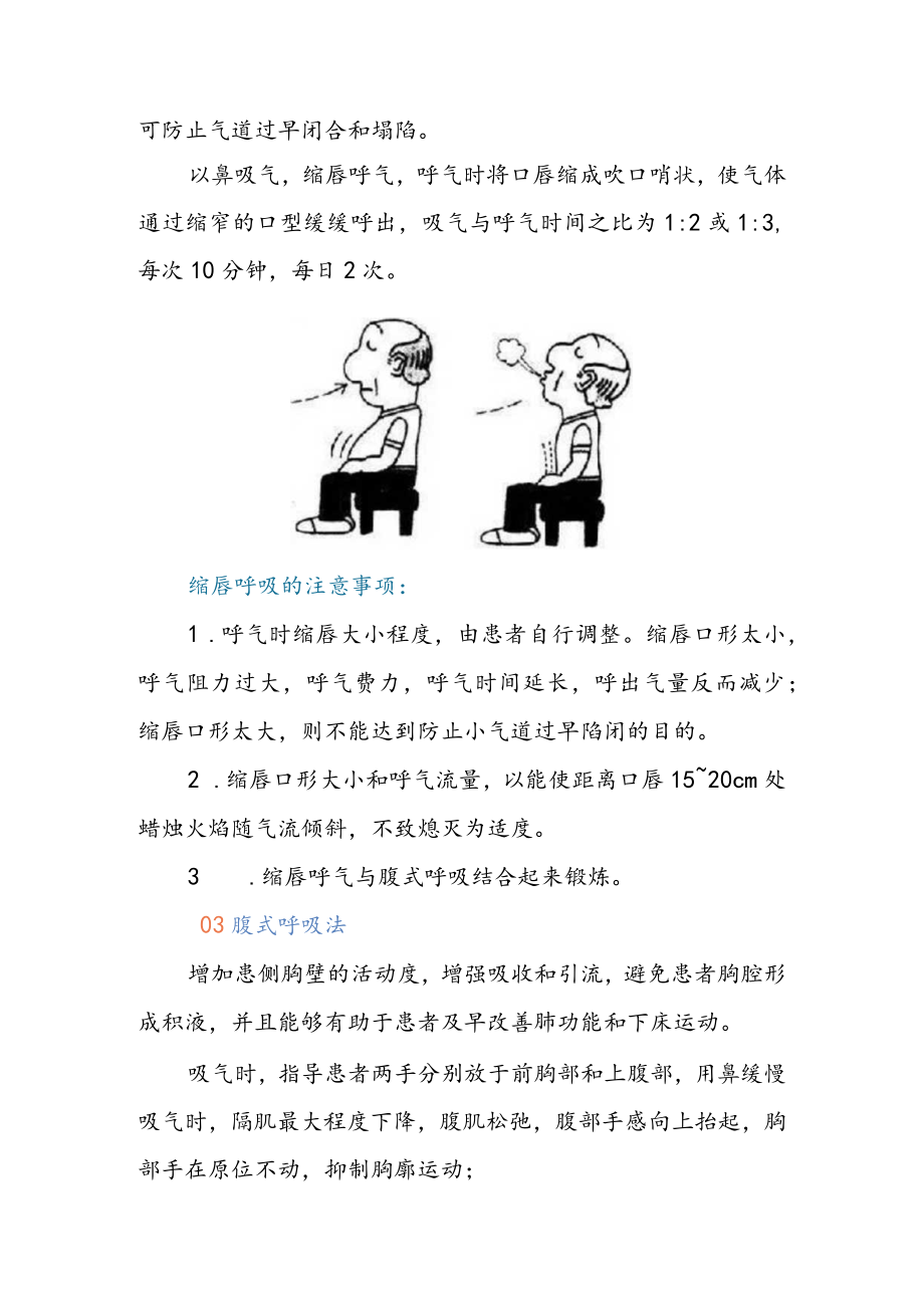 肺癌患者术后的呼吸训练.docx_第2页