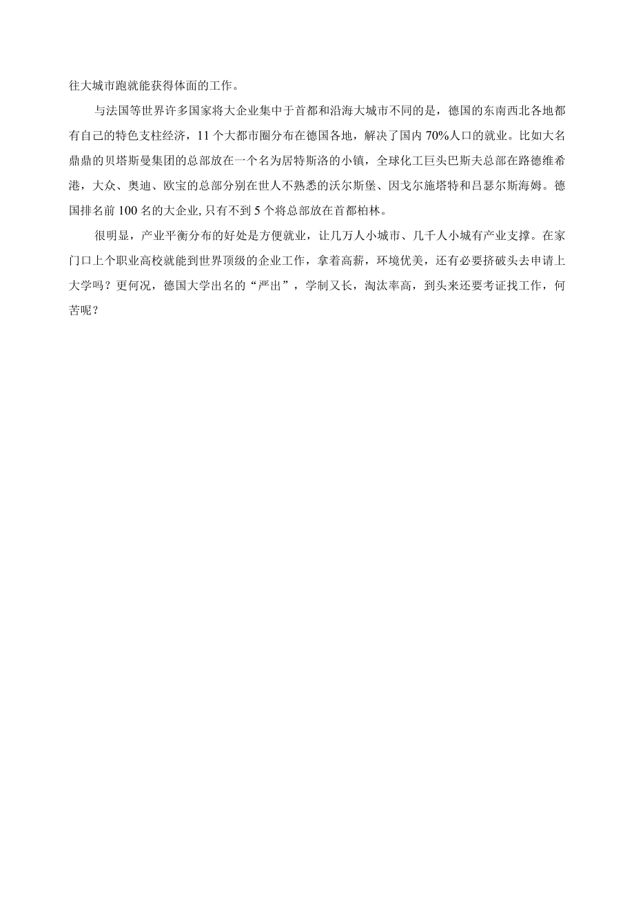 为什么最好的职业教育只能在德国.docx_第3页