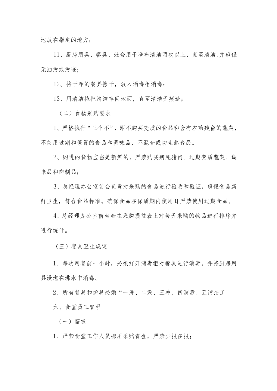 职工食堂管理制度五篇.docx_第3页