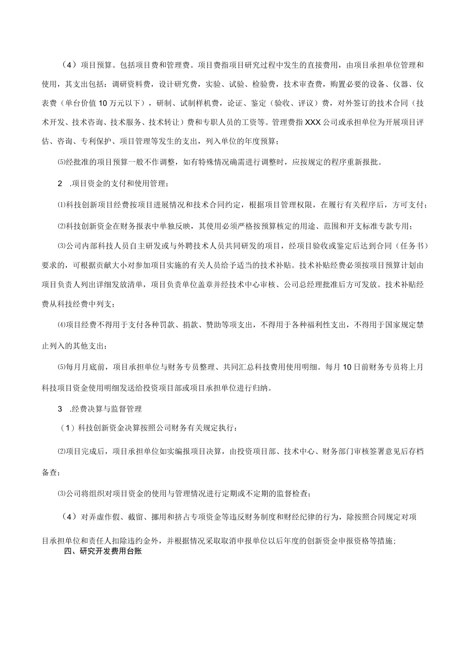 研究开发活动及费用管理规定.docx_第3页