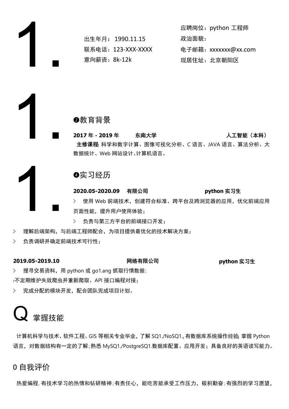 紫色商务python工程师简历.docx_第1页