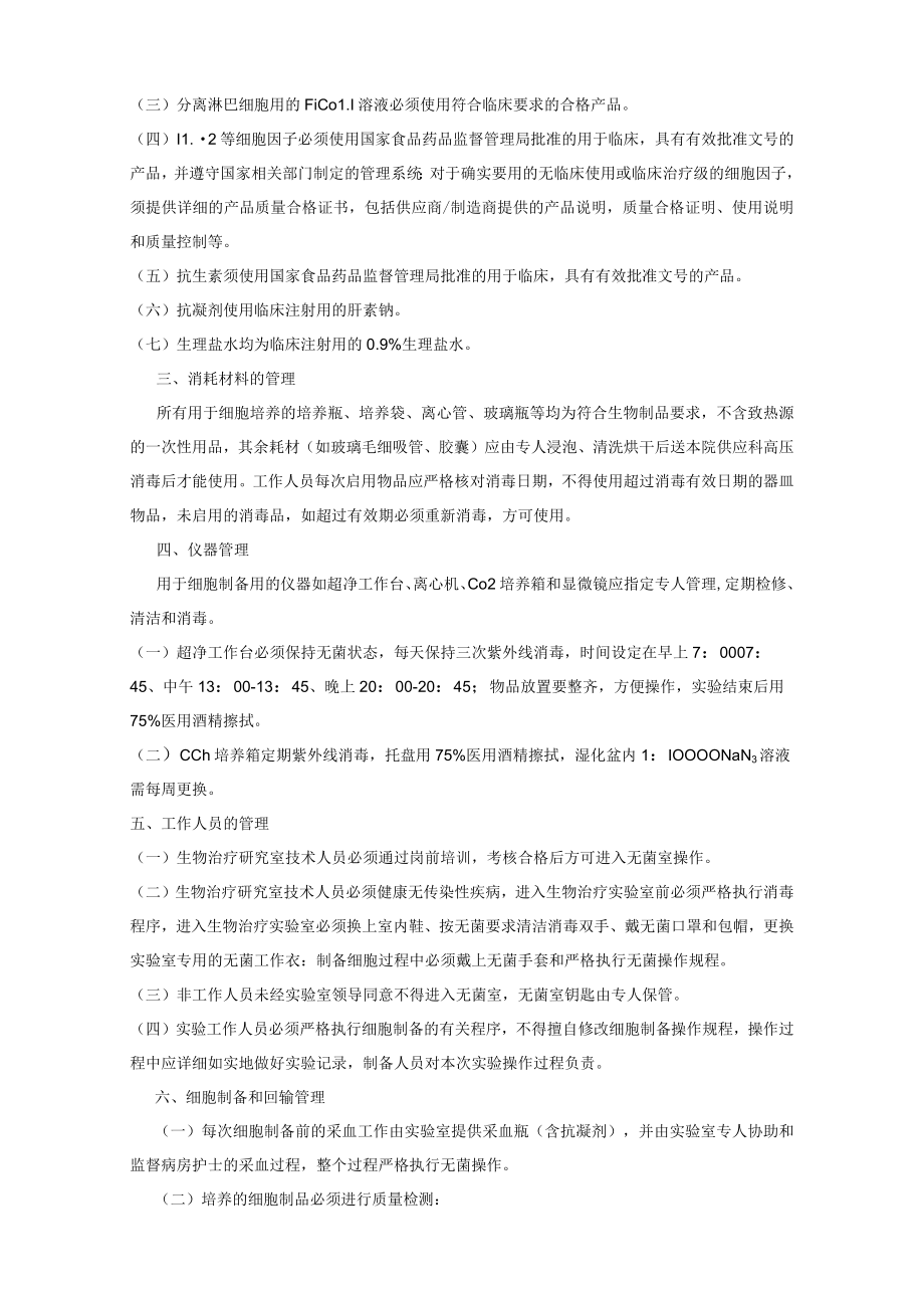 医疗健康抗肿瘤效应细胞制备流程和质量控制.docx_第2页