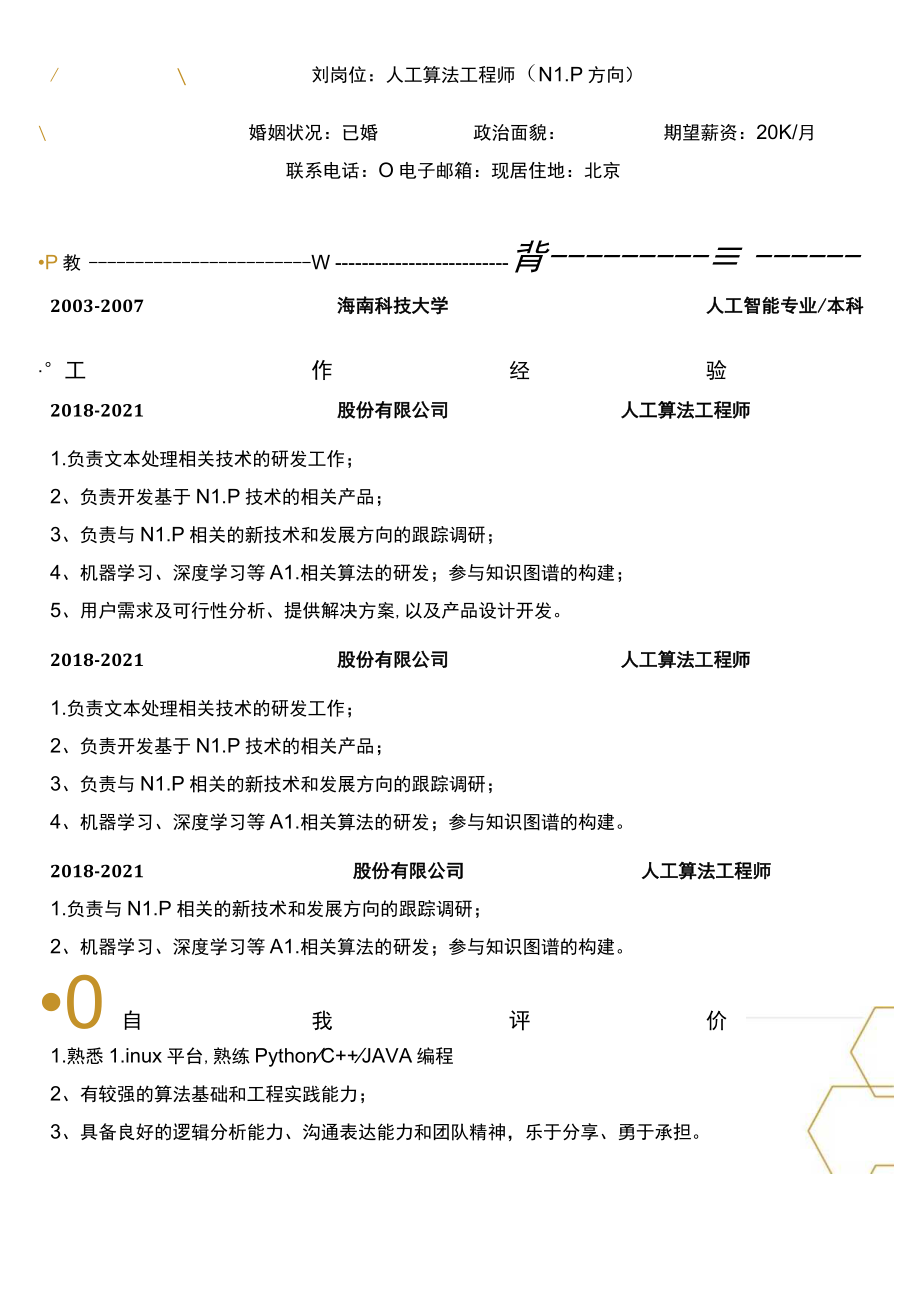 几何风格人工智能算法工程师单页.docx_第1页