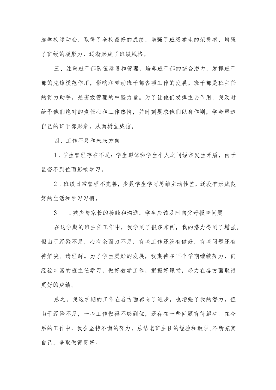 初一班主任工作总结.docx_第2页