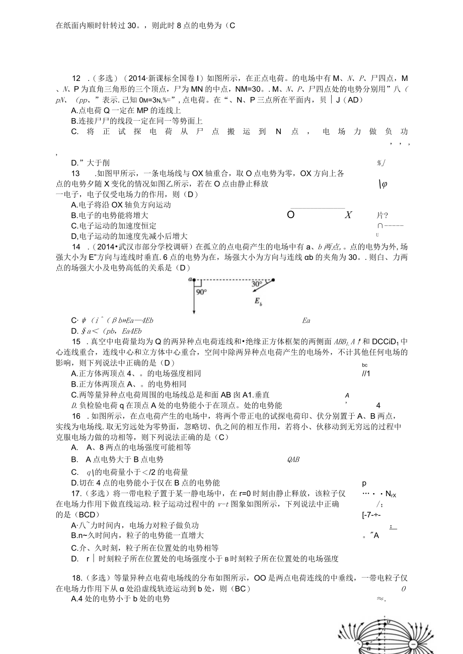 考点1库仑定律.docx_第3页