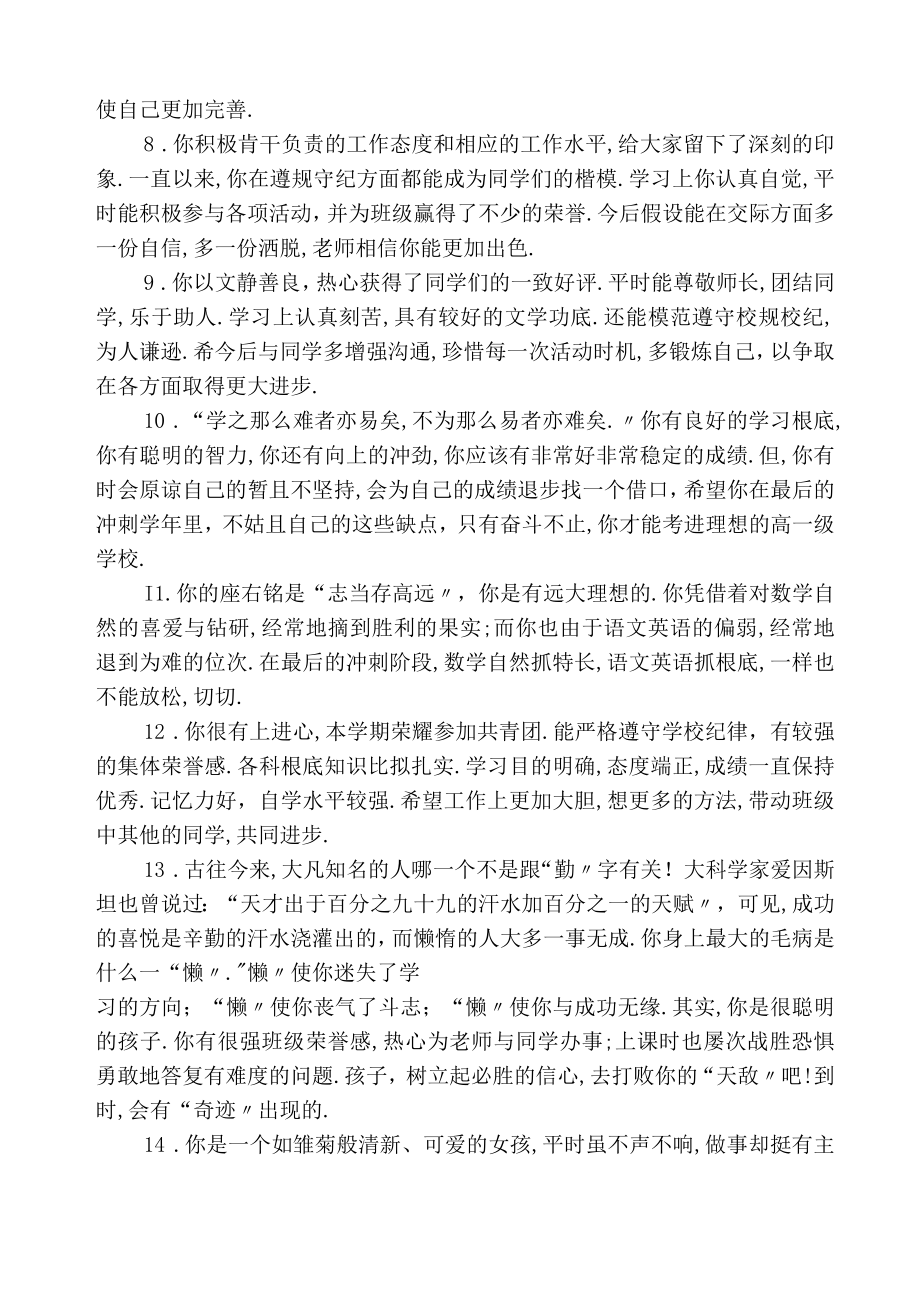 初中学生期末综合素质评语.docx_第2页