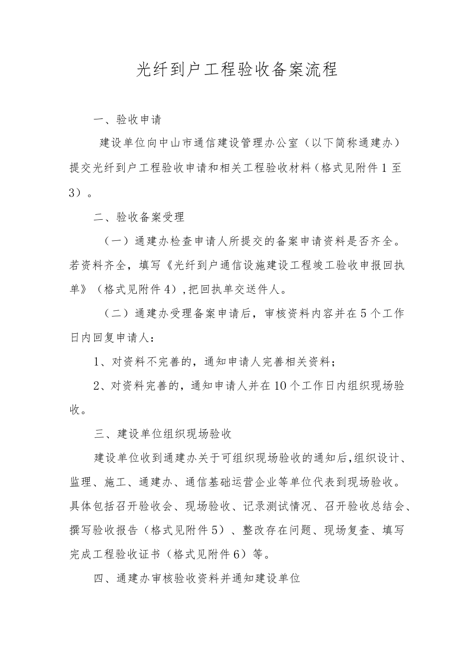 光纤到户工程验收备案流程.docx_第1页