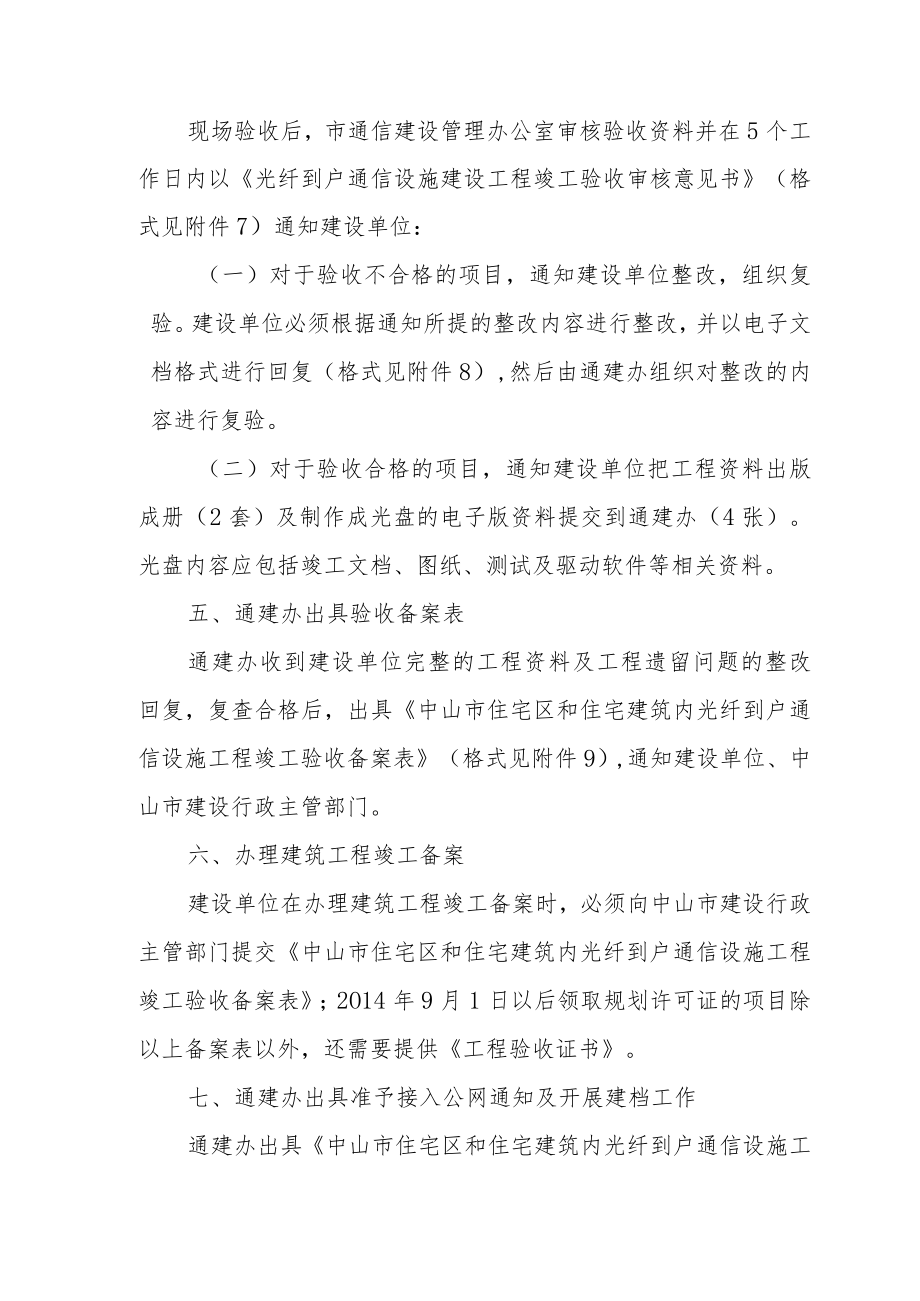 光纤到户工程验收备案流程.docx_第2页