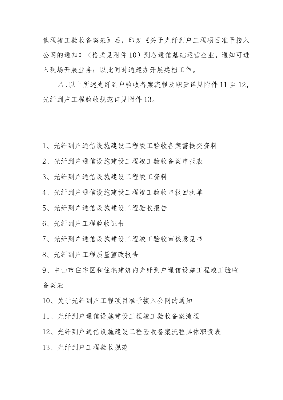 光纤到户工程验收备案流程.docx_第3页