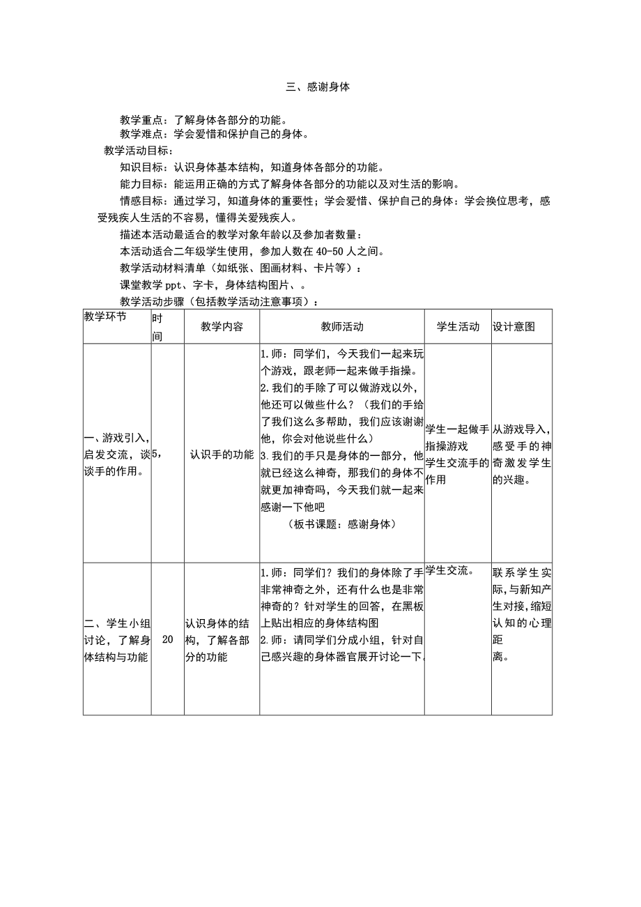 二年级上册生命安全教育教案-(简洁版).docx_第3页