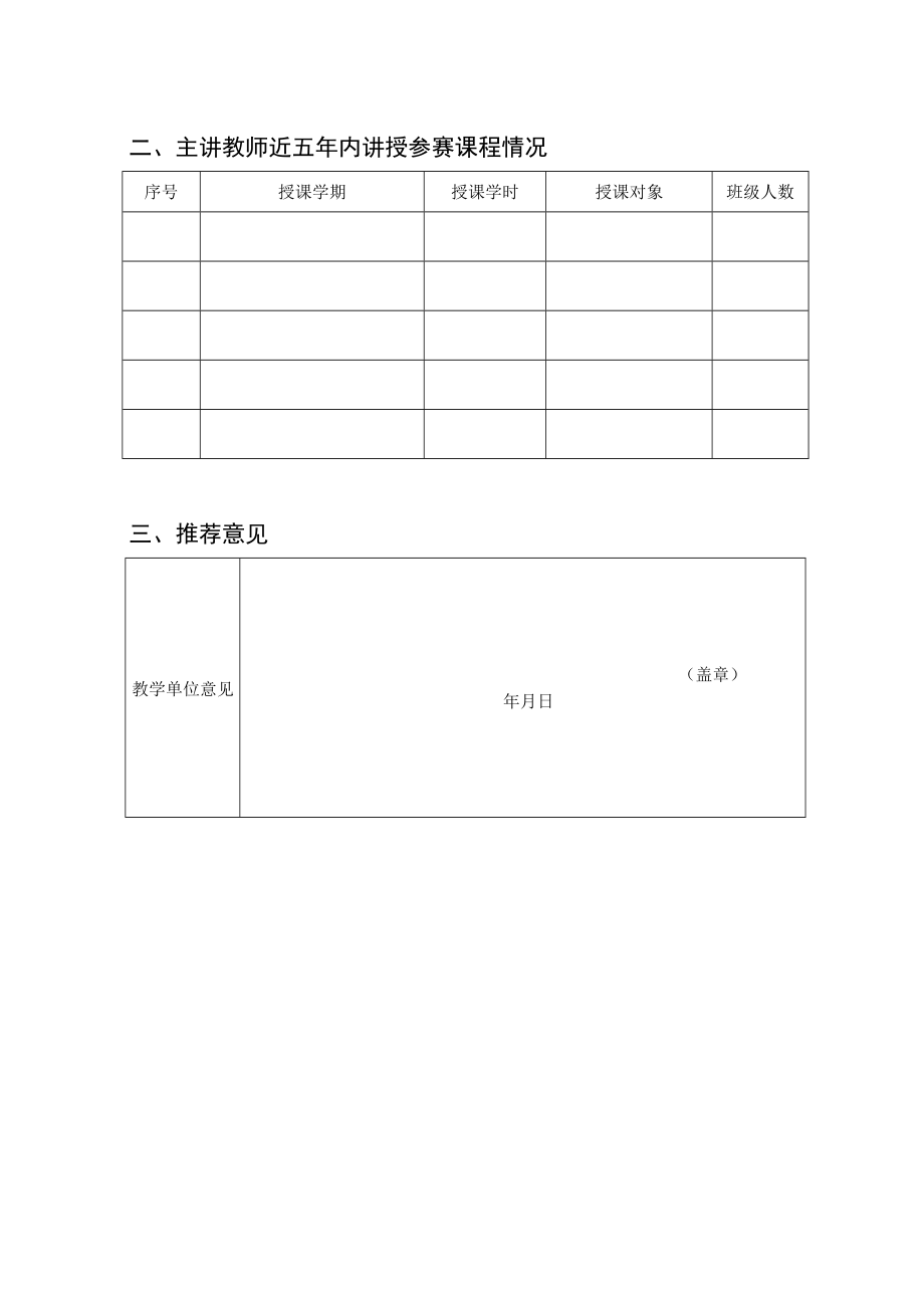 西南政法大学教师教学创新大赛申报书.docx_第2页