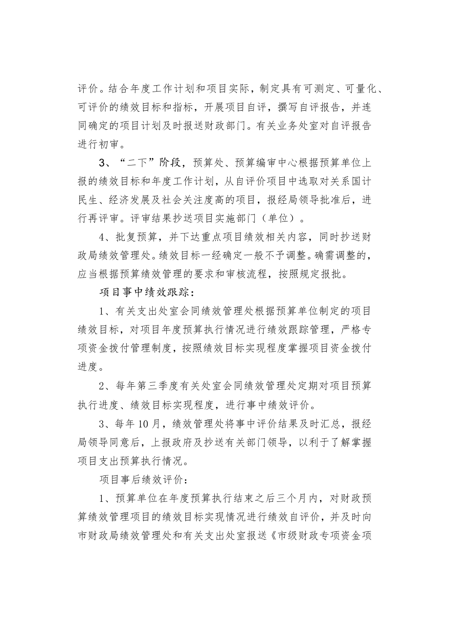 地方财政预算绩效管理服务指南.docx_第2页