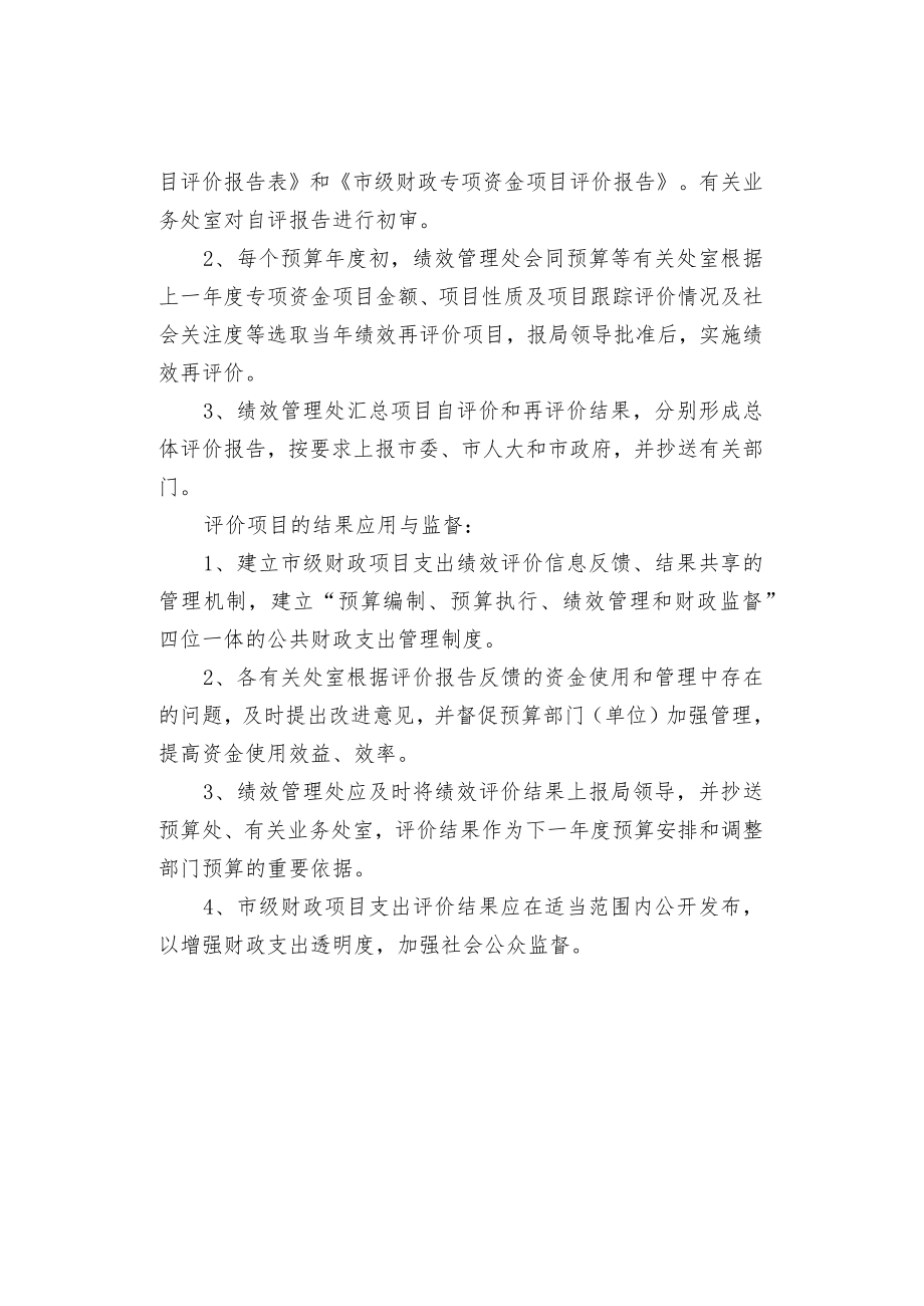 地方财政预算绩效管理服务指南.docx_第3页