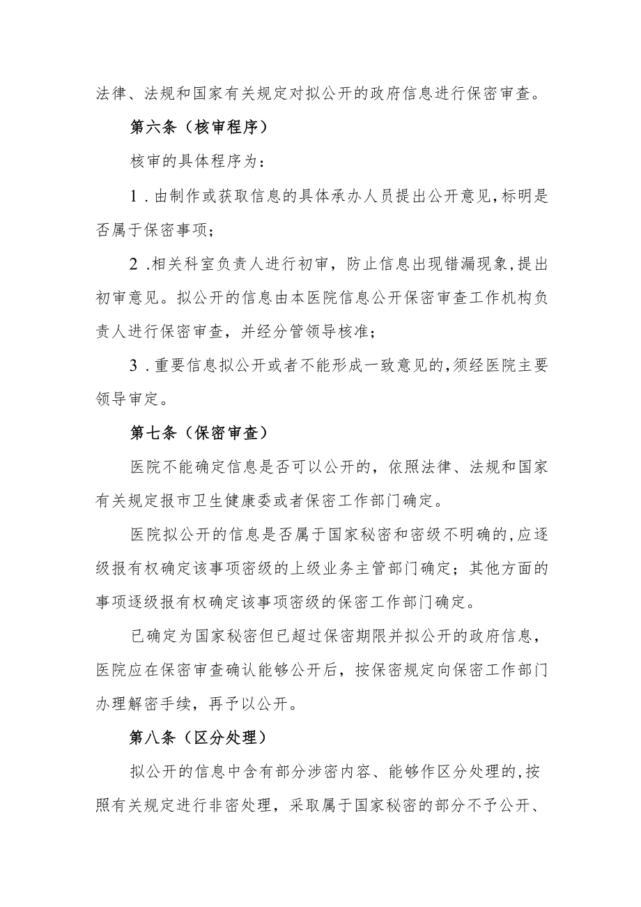 医院信息公开审核审查制度.docx_第2页