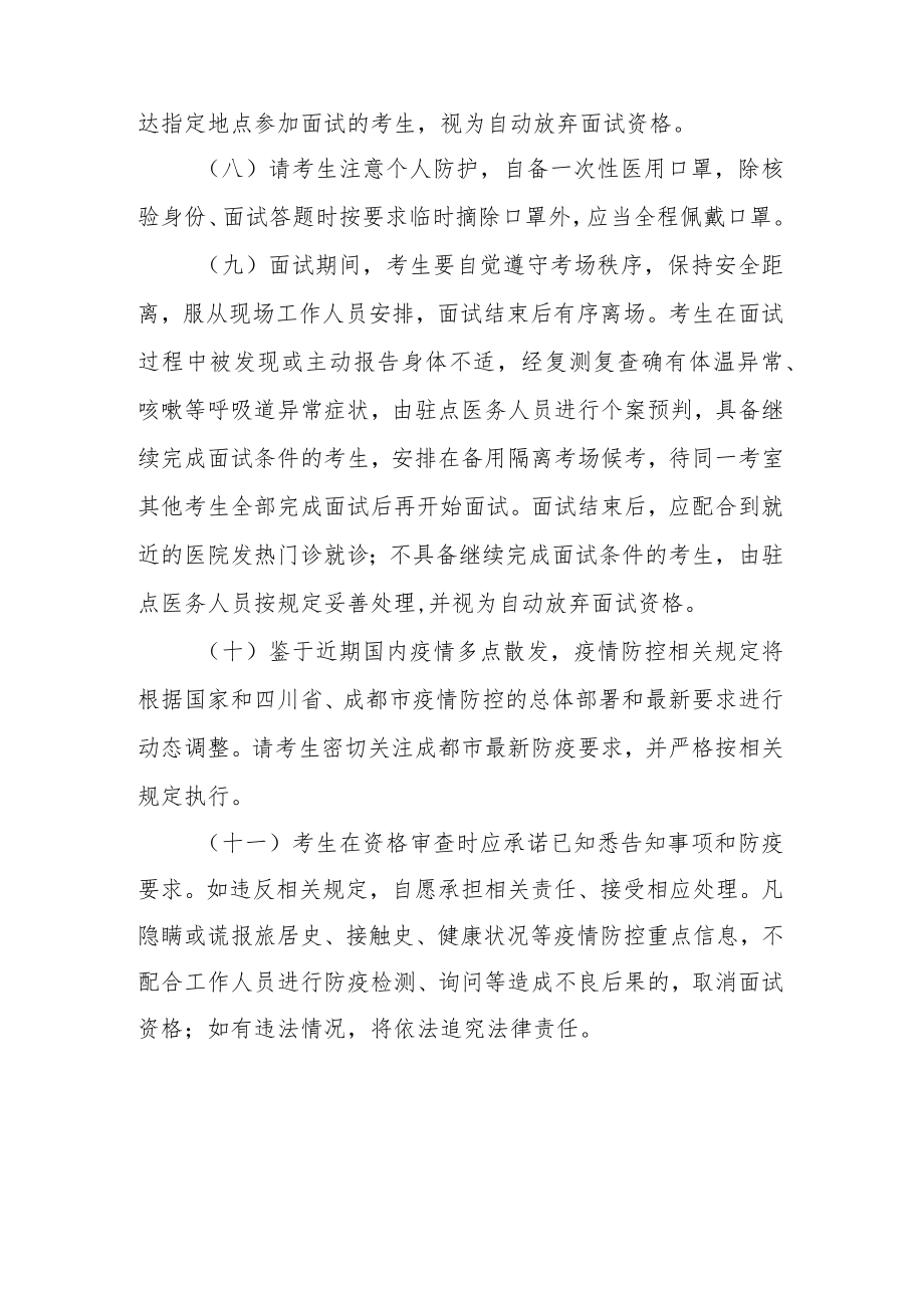 考生新冠肺炎疫情防控告知书.docx_第3页