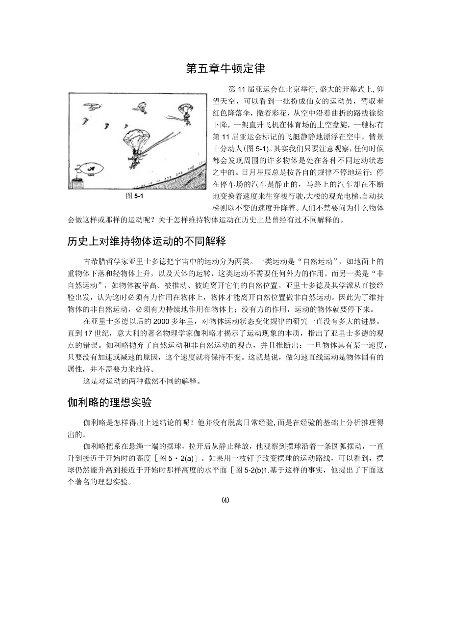 第五章牛顿定律.docx_第1页