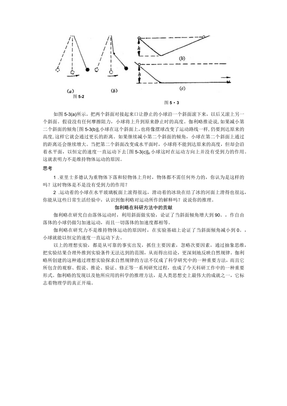 第五章牛顿定律.docx_第2页