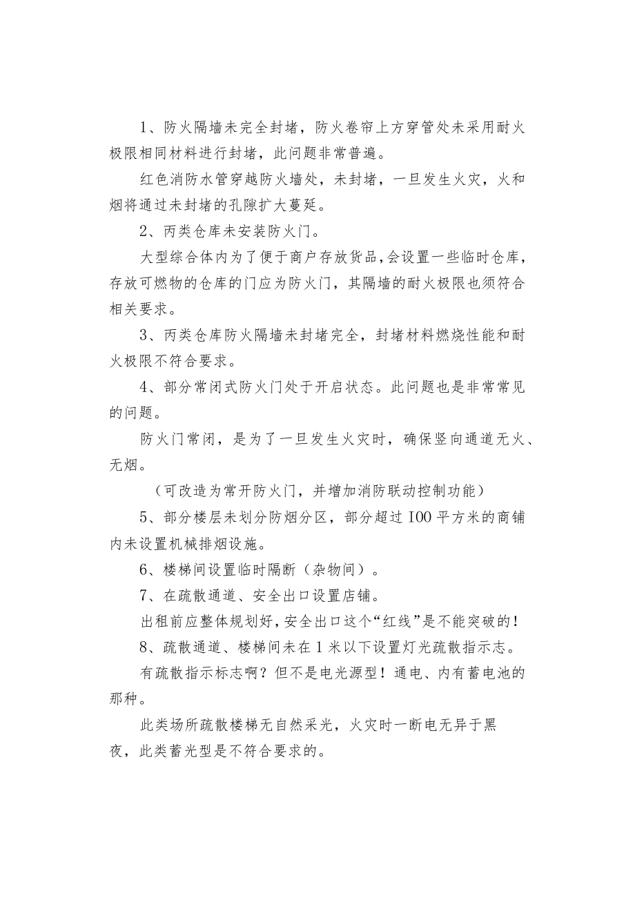 大型商业综合体中的典型消防安全问题.docx_第2页